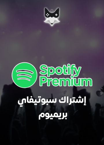 اشتراك سبوتيفاي بريميوم شهر